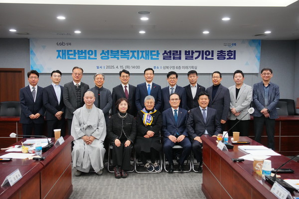 ▲ 이승로 구청장이 성북복지재단 이사회에 참석하여 기념사진을 촬영하고 있다.