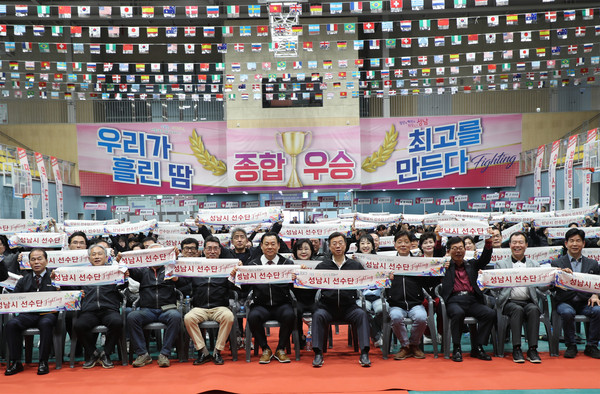 ▲ 신상진 성남시장이 제71회 경기도체육대회 출전 결단식에서 참석자들과 응원 플래카드를 들고 단체 기념촬영을 하고 있다.