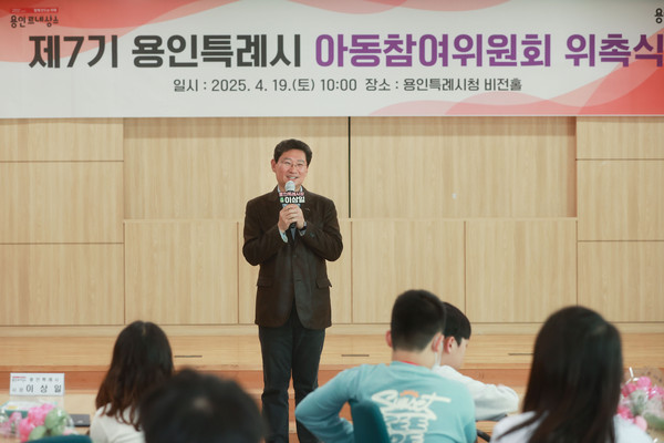 ▲ 이상일 용인특례시장이 제7기 아동참여위원회 위촉식에 참석해 인사말을 하고 있다.