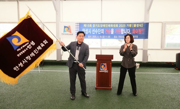 ▲ 안성시 '제15회 경기도장애인체육대회 출정식' 개최 모습.