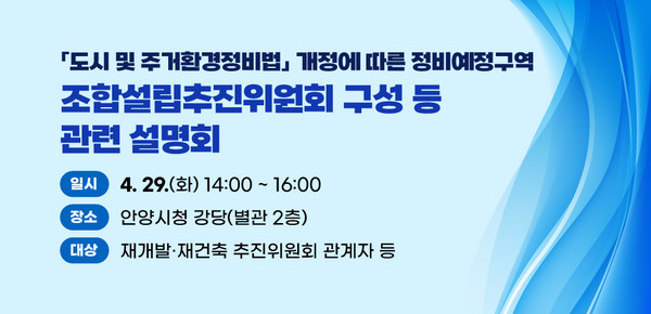 ▲ 조합설립추진위원회 구성 등 관련 설명회 배너.