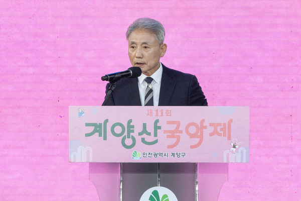 ▲ ‘제11회 계양산국악제’에서 인사말 전하는 윤환 계양구청장.