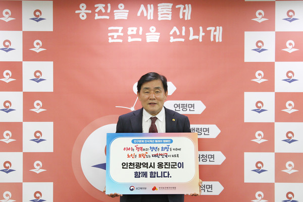 ▲ 문경복 옹진군수 '인구문제 인식개선 릴레이 캠페인' 동참 모습.