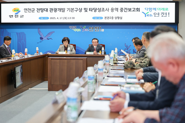 ▲ 연천군 '전망대 관광개발 기본구상 및 타당성조사 용역 중간보고회' 개최 모습.