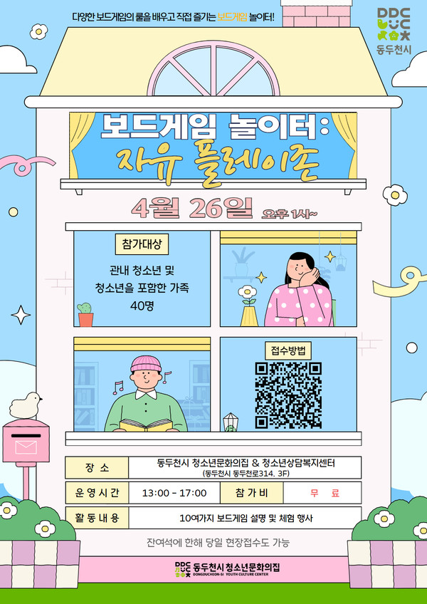 ▲ ‘보드게임 놀이터: 자유 플레이존’ 참가자 모집 포스터.