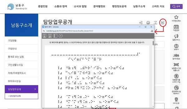 ▲ 홈페이지 내 전자점자 서비스 도입 모습.