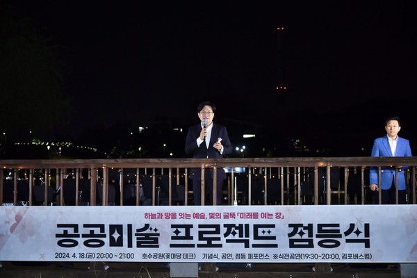 ▲ 김병수 김포시장이 '하늘과 땅을 잇는 예술, 빛의 굴뚝 ‘미래를 여는 창’' 점등식에서 인사말을 하고 있다.