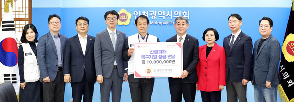 ▲ 인천시의회 경상도·울산 지역 산불피해 복구 지원 성금 전달식 개최 모습.