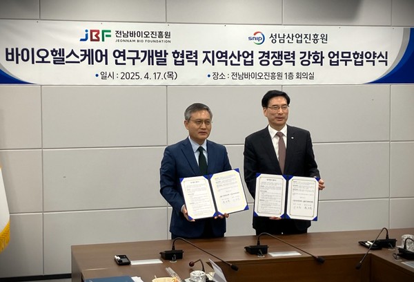 ▲ 성남산업진흥원, 전남바이오진흥원과 상호 협력을 위한 MOU 체결 모습.