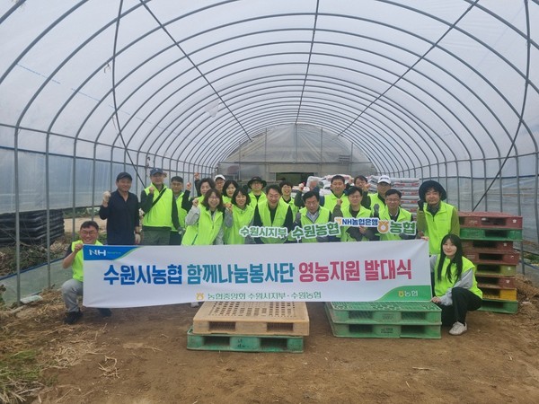 ▲ 수원시농협 함께나눔봉사단 영농지원 발대식.