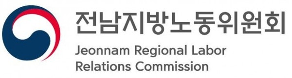 ▲ 전남지방노동위원회. /뉴시스