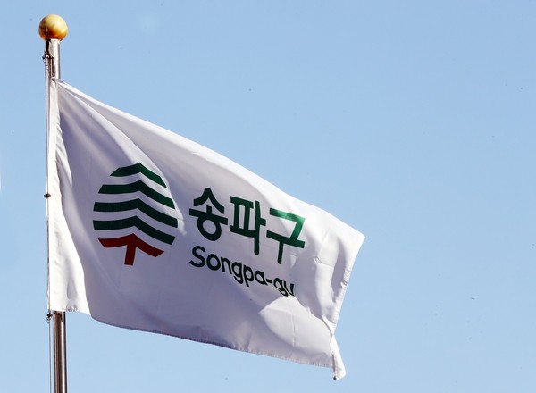 ▲ 송파구 구기 모습.