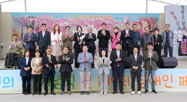 ▲ 광주시 제45회 장애인의 날 기념식 개최 모습.