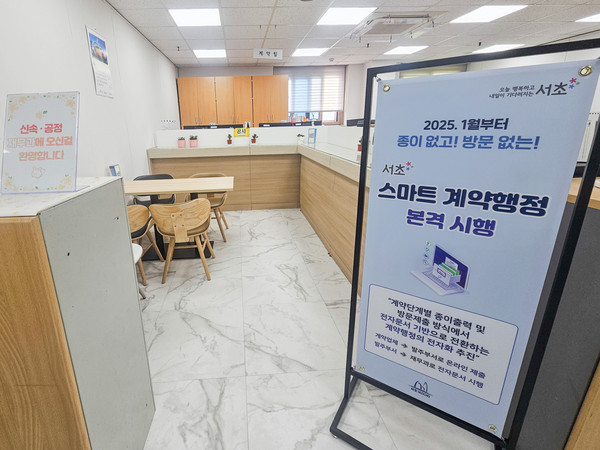 ▲ ‘서초 스마트 계약’ 본격 시행에 따른 홍보배너 설치사진.