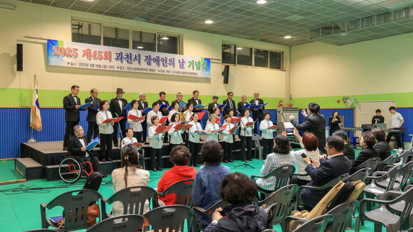 ▲ 제45회 과천시 장애인의 날 기념식 축하공연(장애인 합창단) 모습.