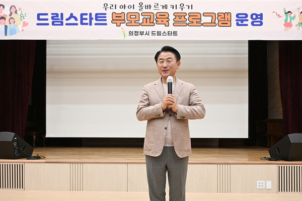 ▲ 김동근 시장이 드림스타트 부모 교육에 참석해 인사말을 하고 있다.