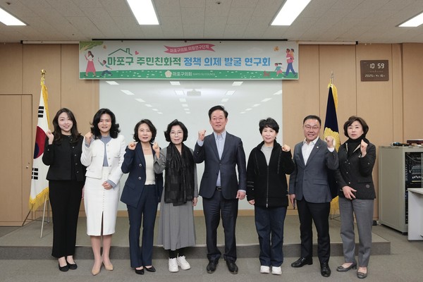 ▲ 마포구의회 '주민친화적 정책 의제 발굴 연구회' 연구용역 착수보고회 후 기념촬영 모습.