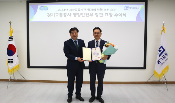 ▲ 경기교통공사 행정안전부 장관 표창 수여식.