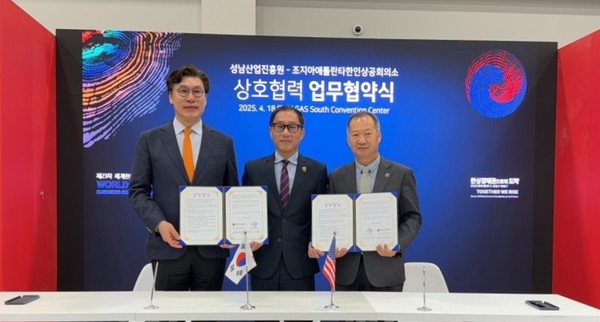 ▲ 성남산업진흥원-애틀란타 조지아 한인 상공회의소 업무협약식.