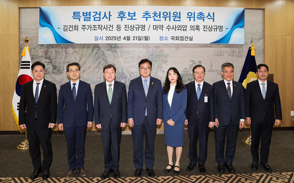 ▲ 마약 수사외압 의혹 진상규명 특검 후보 추천위원 위촉식 기념촬영. /뉴시스