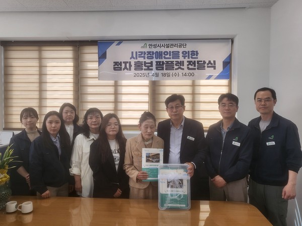 ▲ 안성시시설관리공단 교통약자이동지원센터-안성시 시각장애인협회, 시각장애인 위한 점자 홍보물 전달식.