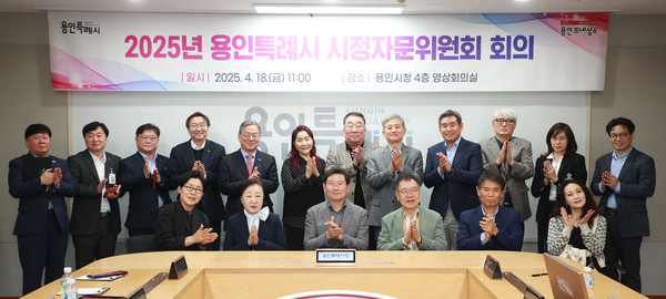 ▲ '2025년 용인특례시 시정자문위원회 회의' 참석자들 기념촬영 모습.