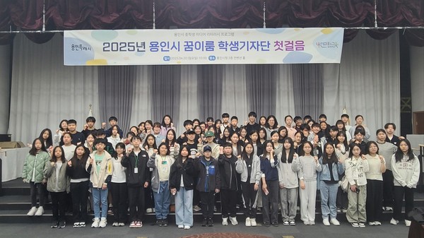 ▲ 용인특례시 '2025년 꿈이룸 학생기자단' 교육 후 기념촬영 모습.