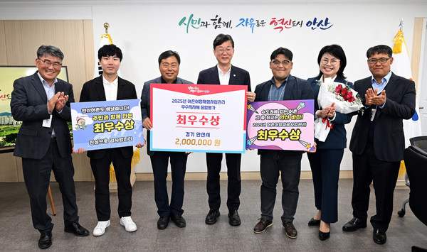 ▲ 안산시 '해양수산부 어촌·어항 재생 사업 평가' 최우수상 수상 모습.