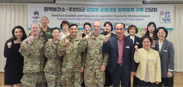 ▲ 평택보건소-주한미군 감염병 공동대응 협력체계 구축 간담회 참석자들 기념촬영 모습.