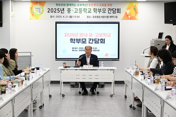 ▲ 동두천시 중·고 학부모 대표와의 소통 간담회 개최 모습.
