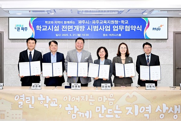▲ 파주시 학교시설 전면개방 시범사업 업무협약식 개최 모습.