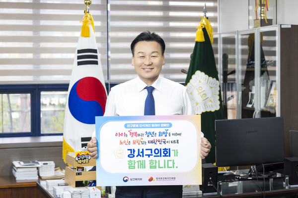 ▲ 박성호 의장 '인구문제 인식개선 릴레이 캠페인' 참여 모습.