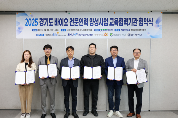▲ 경과원-한국바이오협회-분당서울대병원-성균관대-동국대-을지대 교육협력기관과 협약 체결 모습.