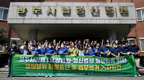 ▲ 보건의료노조 광주시립요양정신병원지부가 2023년 9월6일 오후 광주 광산구 광주시립정신병원앞에서 총파업 잠정 중단과 함께 업무에 복귀하겠다는 내용의 기자회견을 열고 있다. /뉴시스