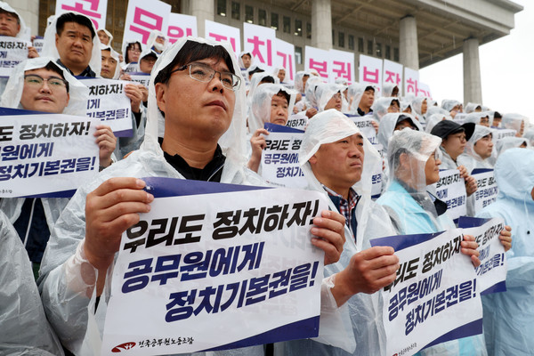 ▲ 22일 오전 서울 여의도 국회 본청 계단에서 열린 전국공무원노동조합 대선요구안 발표 기자회견에서 참가자들이 '정치기본권 보장'을 요구하는 손피켓을 들고 있다. /뉴시스