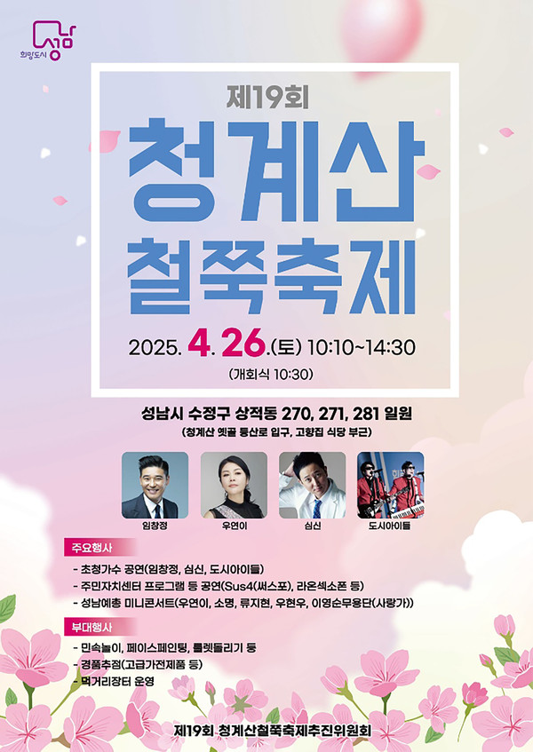 ▲ 제19회 청계산 철쭉축제 안내 포스터.