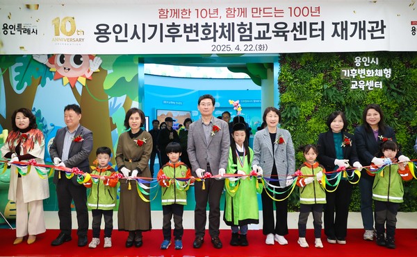 ▲ 용인시기후변화체험교육센터 홍보관 개관 10주년 기념 재개관식 개최 모습.