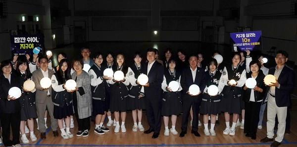 ▲ 광주시 '제55주년 지구의 날' 기념 소등 행사 개최 모습.
