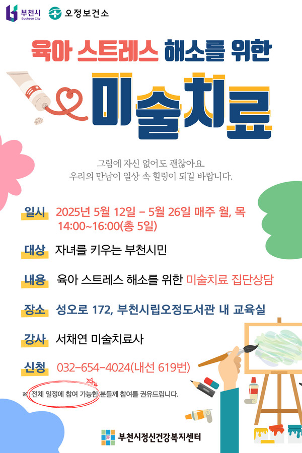 ▲ ‘미술치료 집단상담’ 홍보 포스터.