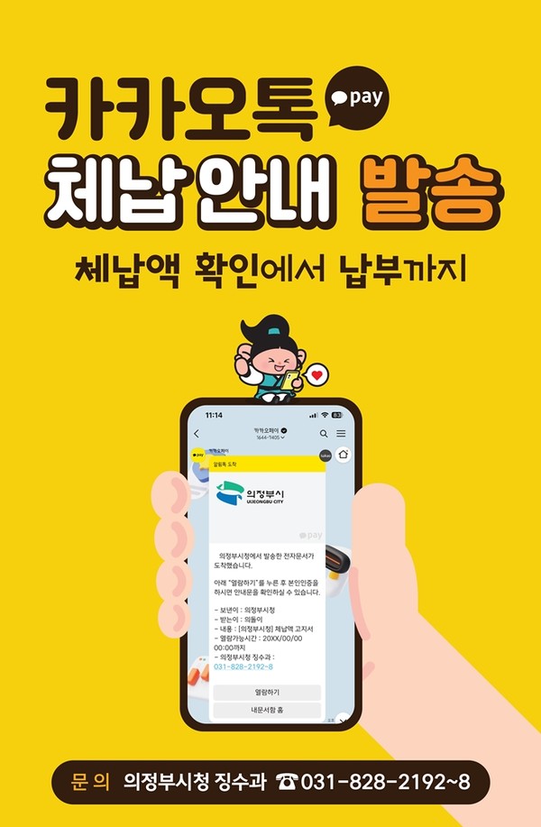 ▲ 카카오톡 체납 안내 발송 홍보물.