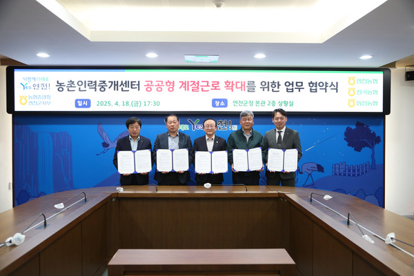 ▲ 연천군 공공형 계절근로 확대 위한 업무 협약 체결 모습.