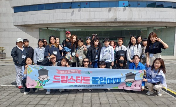 ▲ 남양주시 드림스타트 졸업여행 참가자들 기념촬영 모습.