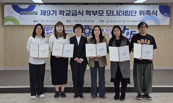 ▲ 안양군포의왕과천 공동급식지원센터는 학부모 모니터링단 위촉식을 개최했다.