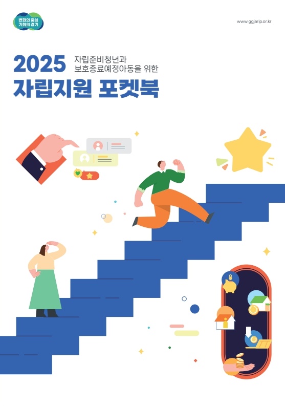 ▲ 자립지원 포켓북 표지.