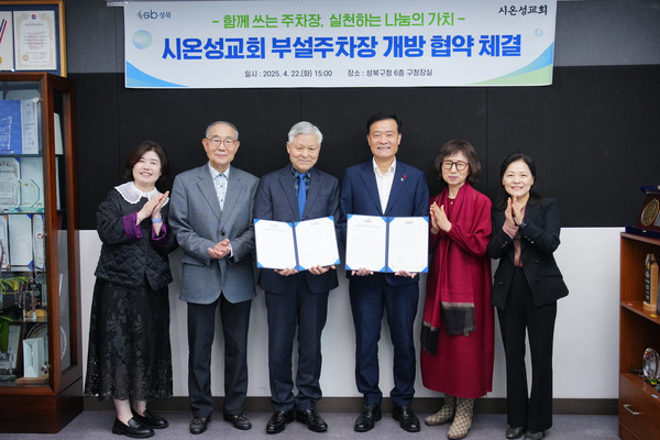 ▲ 이승로 성북구청장이 22일 ‘시온성교회’와 부설주차장 개방 협약을 체결하고 있다.