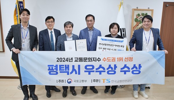 ▲ 평택시 '2024 교통문화지수 평가 시상식' 우수상 수상 모습.