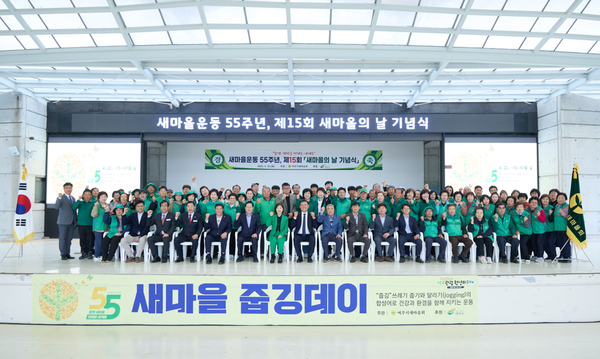 ▲ 여주시새마을회 제15회 새마을의 날 기념식 개최 모습.