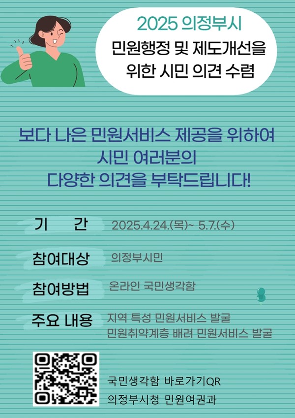 ▲ 의정부시 국민생각함 안내물.