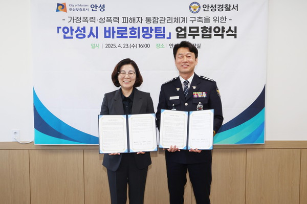▲ 안성시와 안성경찰서 바로희망팀 업무협약식 개최 모습.