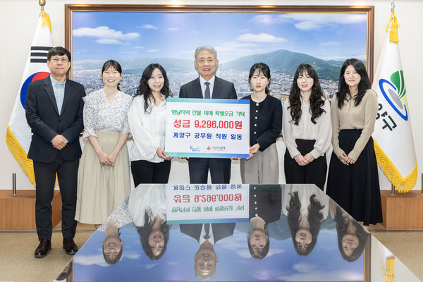 ▲ 계양구, 영남 산불 피해 복구 성금 930만원 기탁 모습.